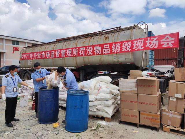 產(chǎn)品銷毀|強監(jiān)管嚴(yán)執(zhí)法!丹灶集中銷毀3000多件罰沒物品 產(chǎn)品銷毀|強監(jiān)管嚴(yán)執(zhí)法!丹灶集中銷毀3000多件罰沒物品