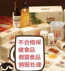 集中銷毀過期食品(過期的食品銷毀) 集中銷毀過期食品(過期的食品銷毀)